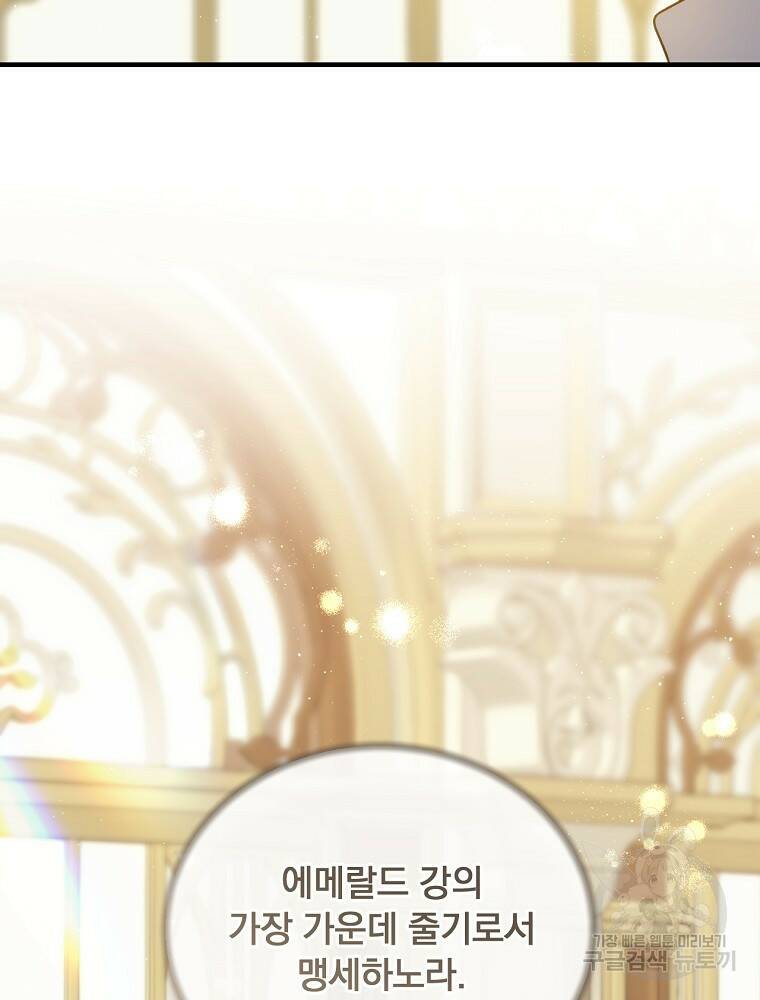 8클래스 마법사의 회귀 78화 118