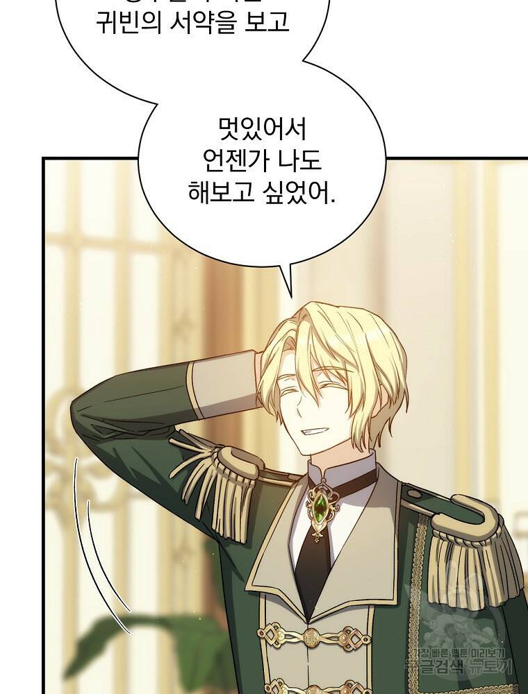 8클래스 마법사의 회귀 78화 121