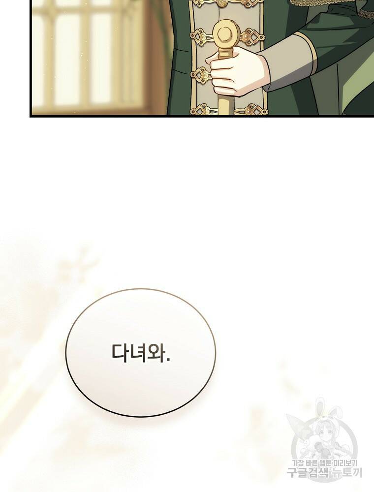 8클래스 마법사의 회귀 78화 122