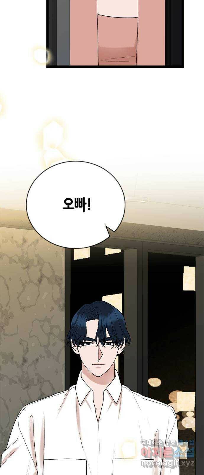 오빠집이 비어서 64화 3