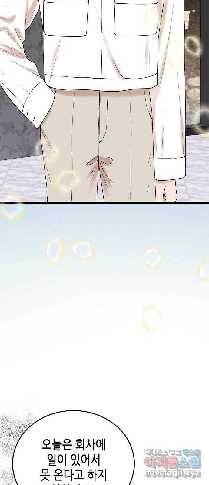 오빠집이 비어서 64화 4