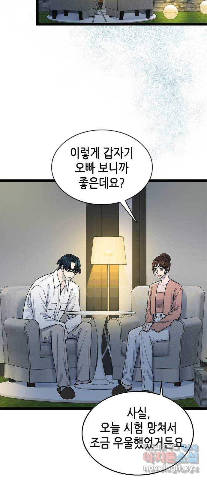 오빠집이 비어서 64화 12