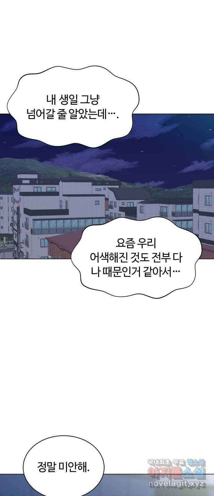 세번째 로망스 24화. 고백 타임 1
