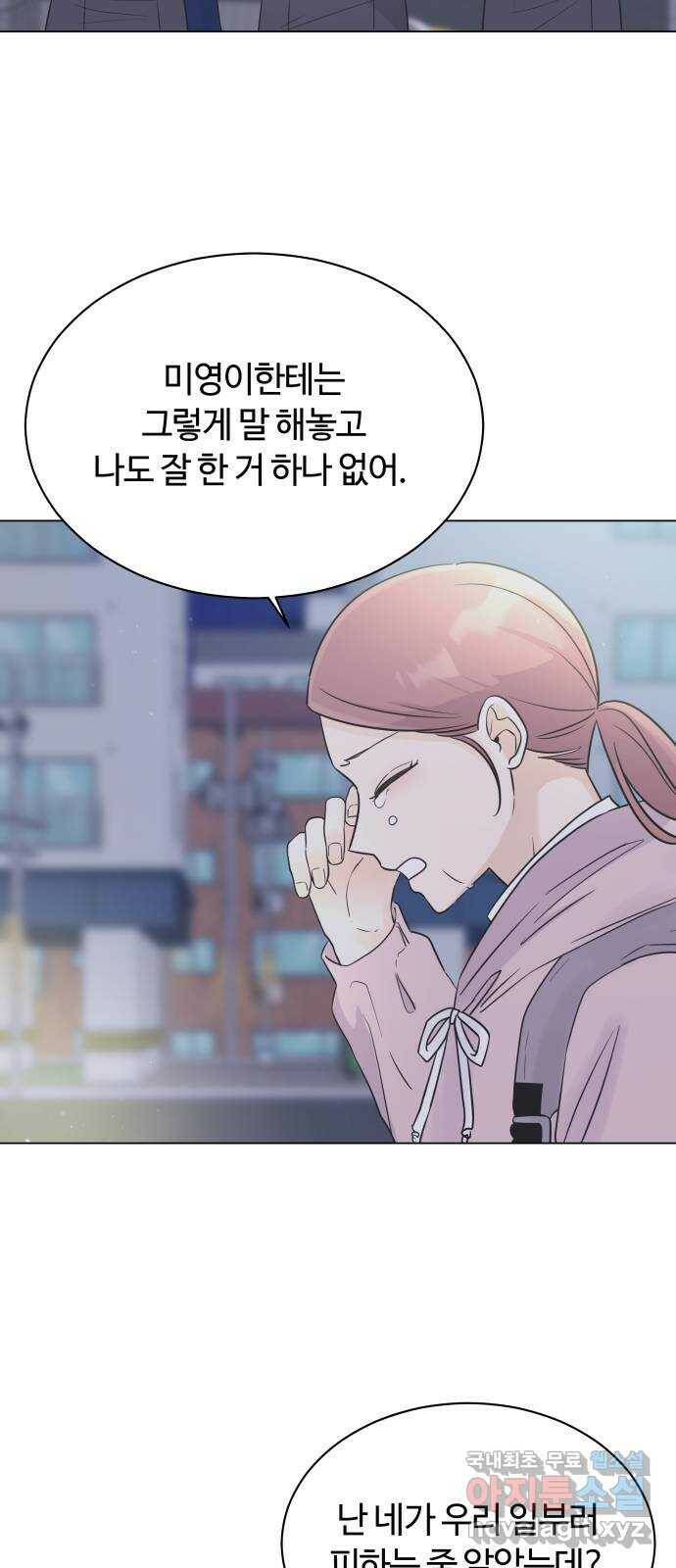 세번째 로망스 24화. 고백 타임 5