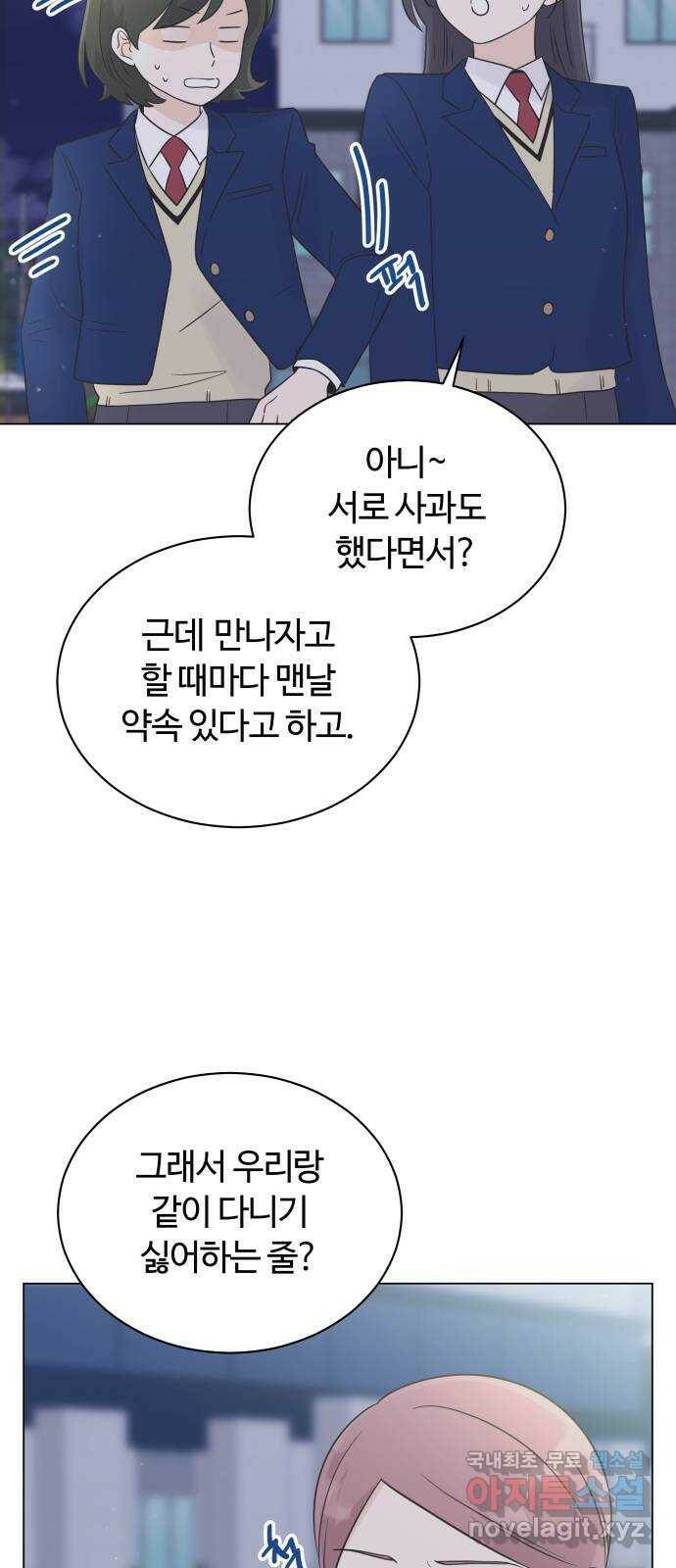 세번째 로망스 24화. 고백 타임 7