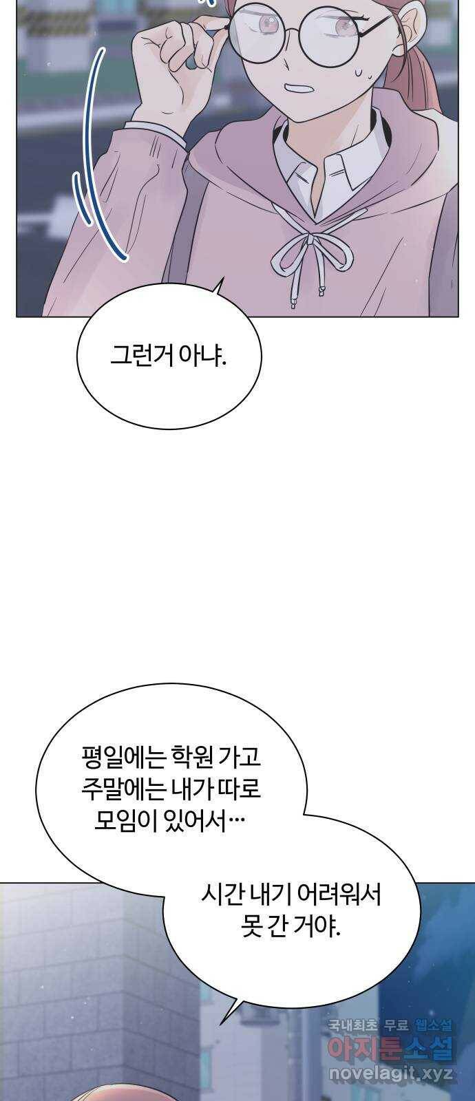 세번째 로망스 24화. 고백 타임 8