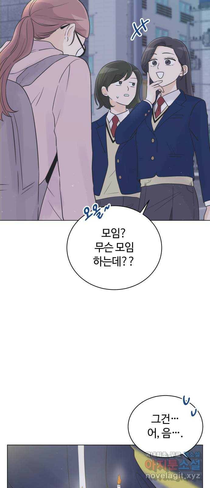 세번째 로망스 24화. 고백 타임 9