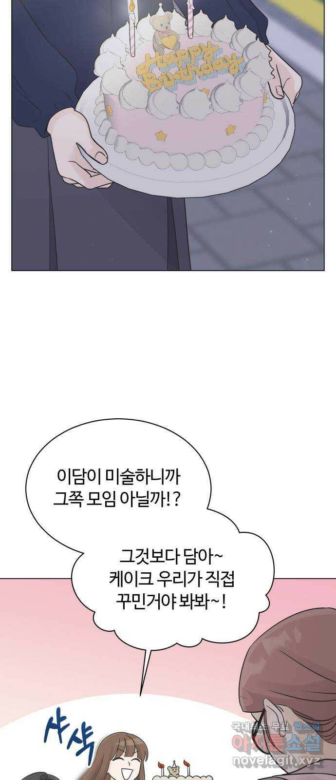 세번째 로망스 24화. 고백 타임 10