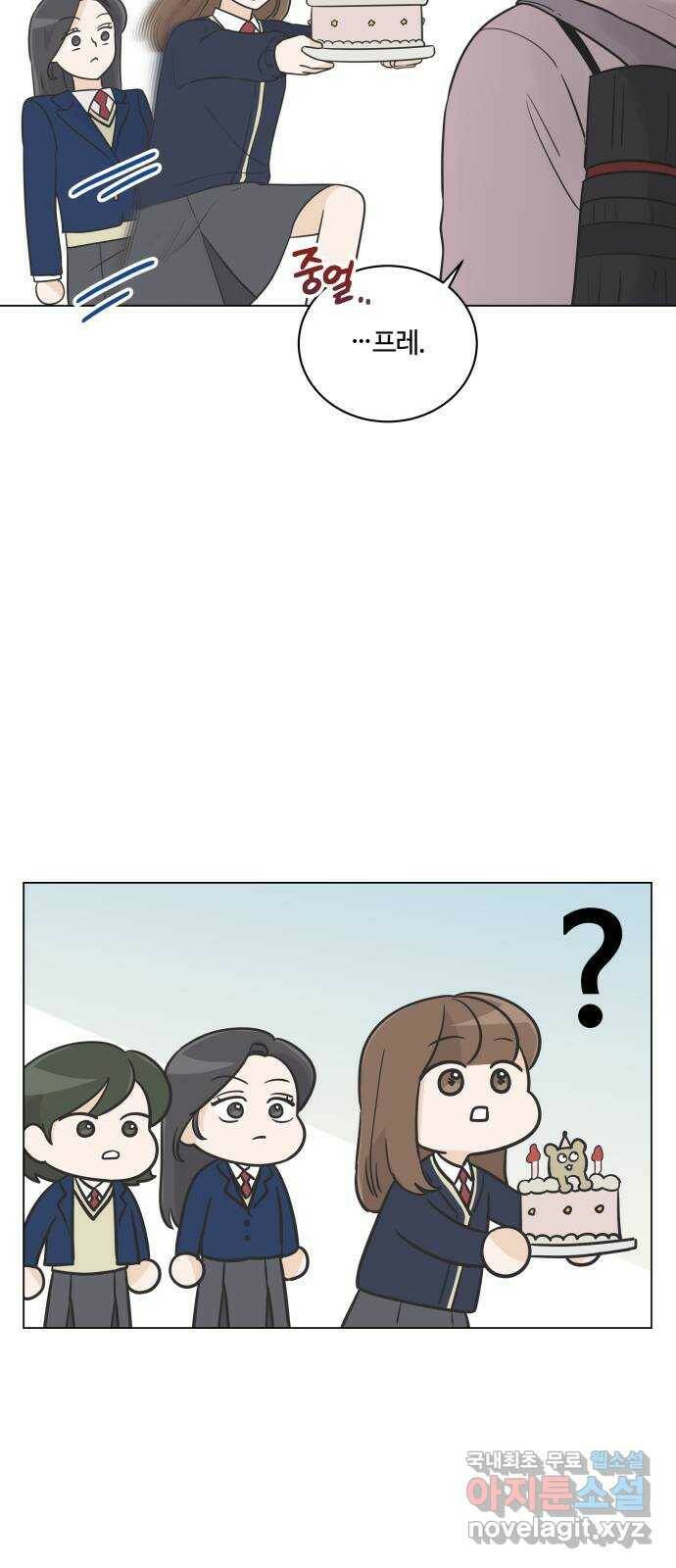 세번째 로망스 24화. 고백 타임 11