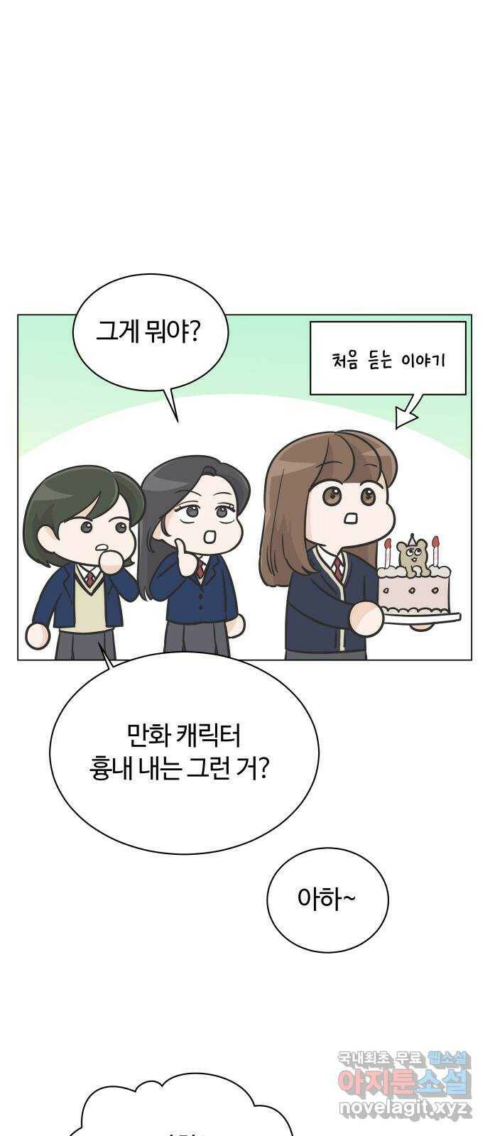 세번째 로망스 24화. 고백 타임 13