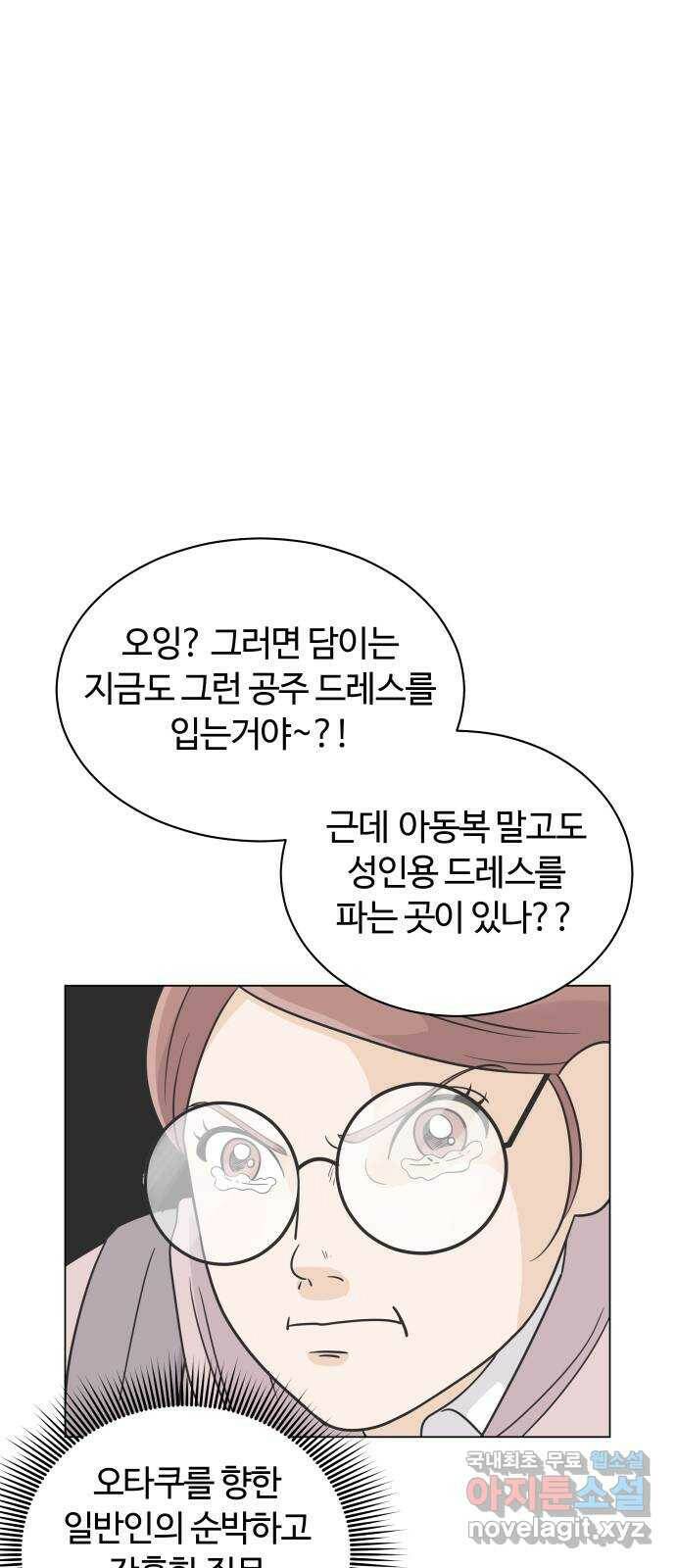 세번째 로망스 24화. 고백 타임 15