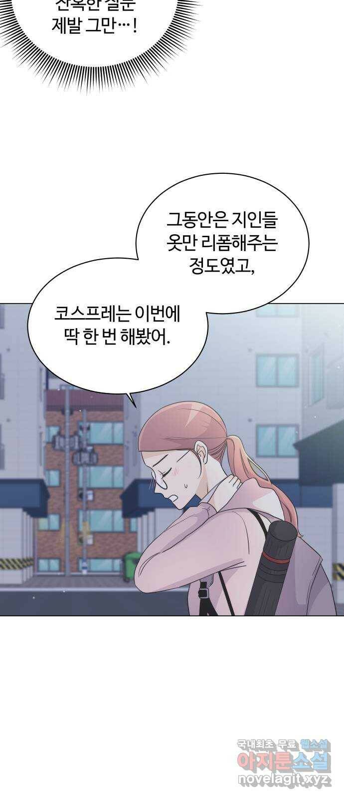 세번째 로망스 24화. 고백 타임 16