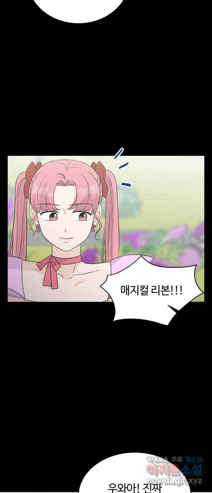 세번째 로망스 24화. 고백 타임 20