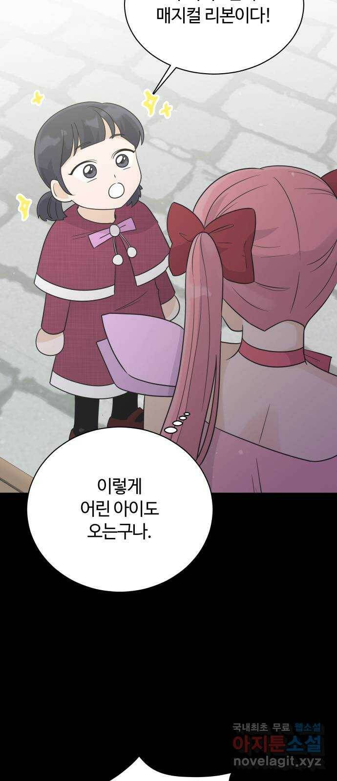 세번째 로망스 24화. 고백 타임 21