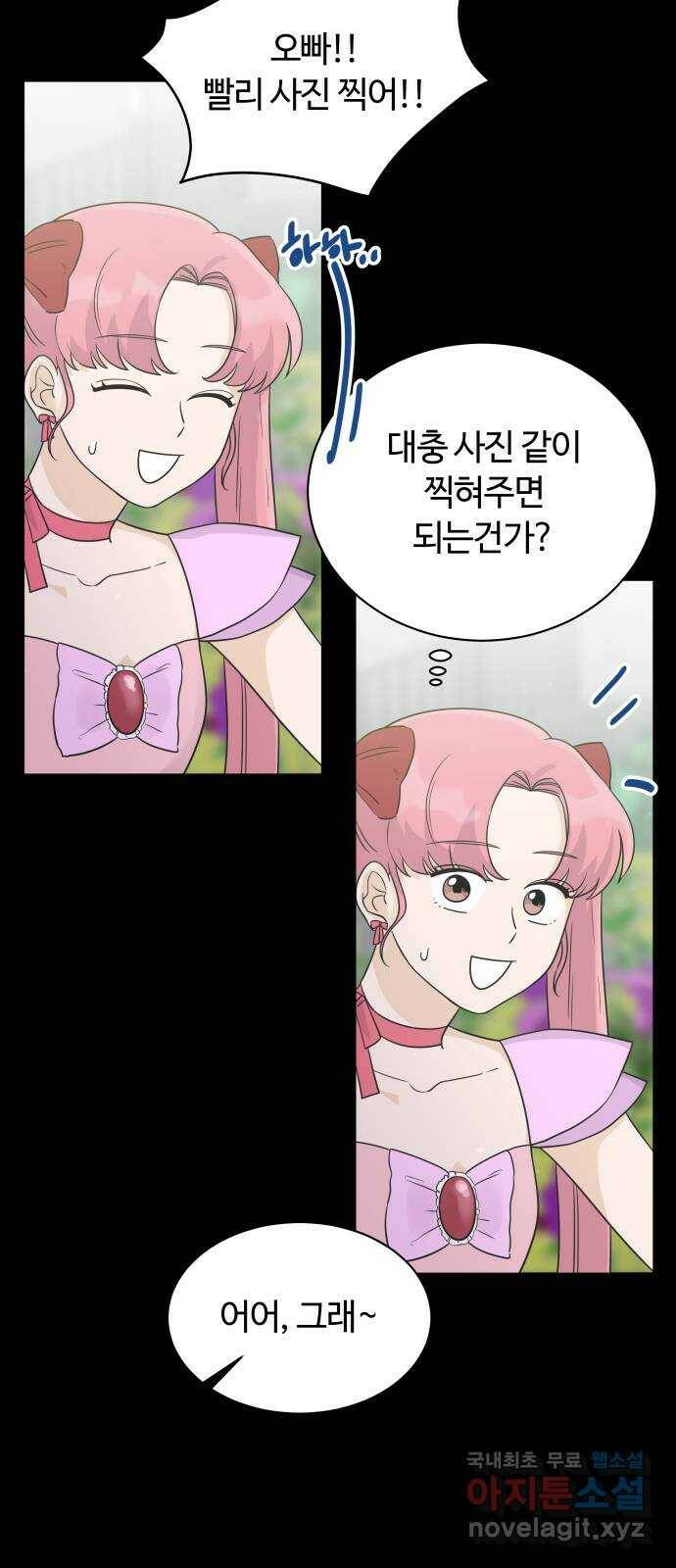 세번째 로망스 24화. 고백 타임 22
