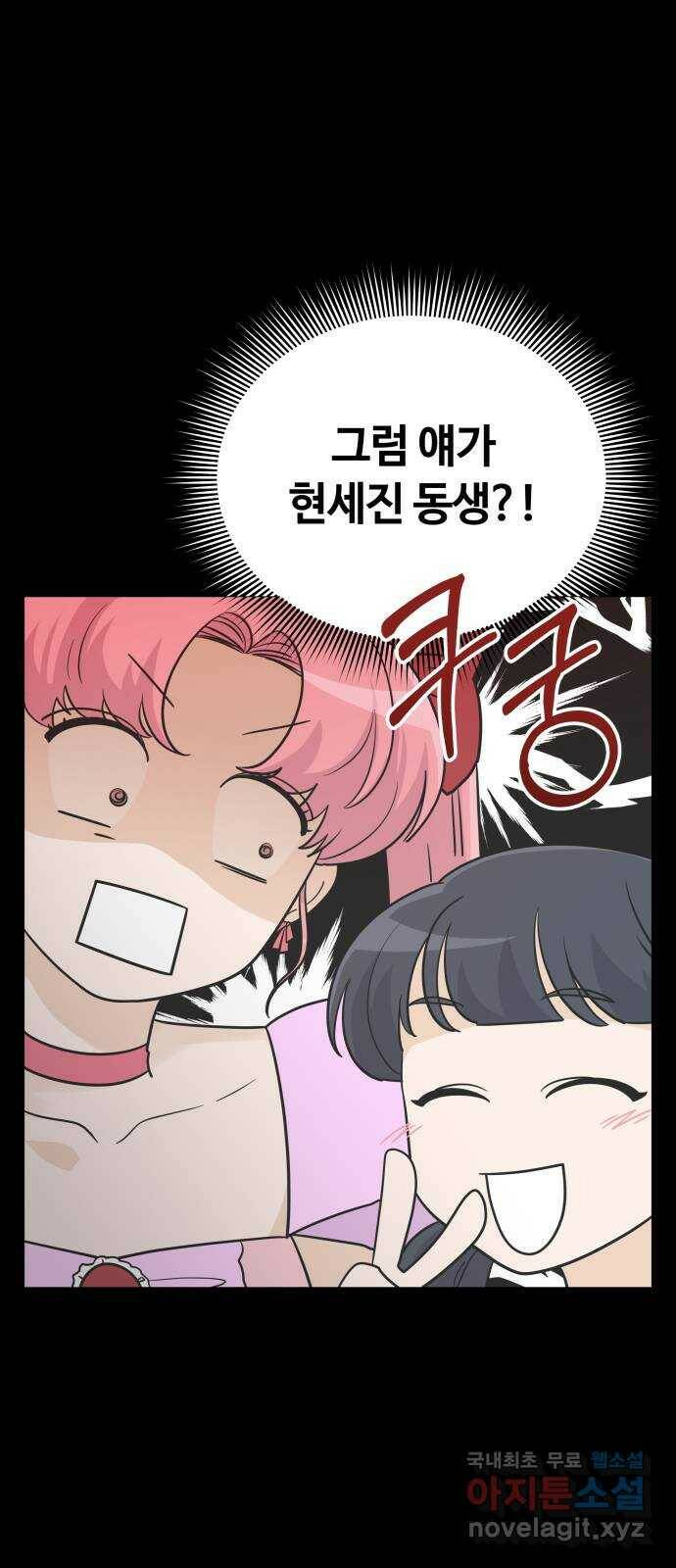 세번째 로망스 24화. 고백 타임 24