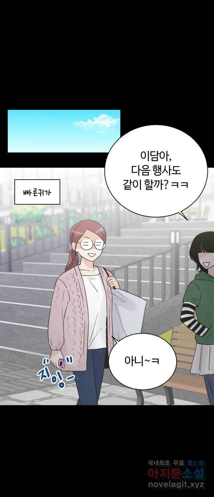 세번째 로망스 24화. 고백 타임 27