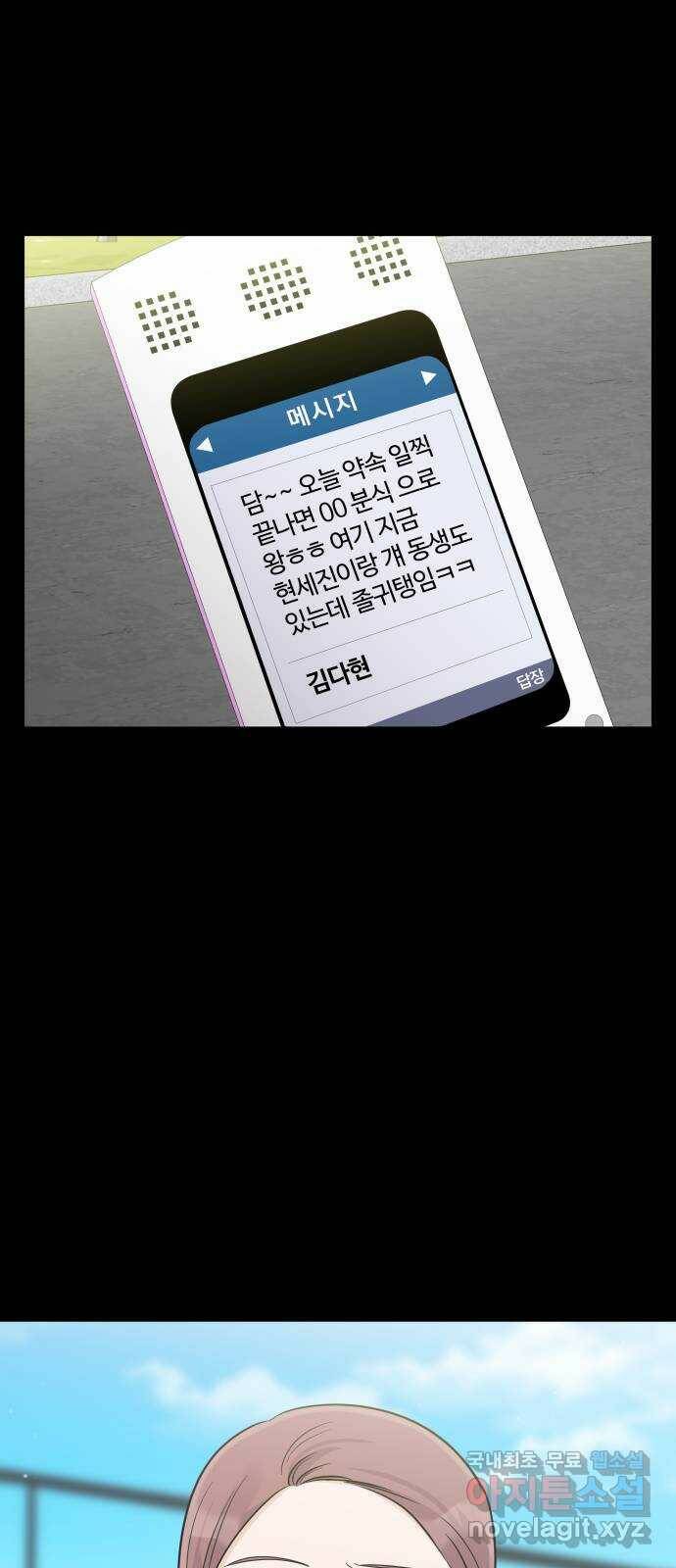 세번째 로망스 24화. 고백 타임 28