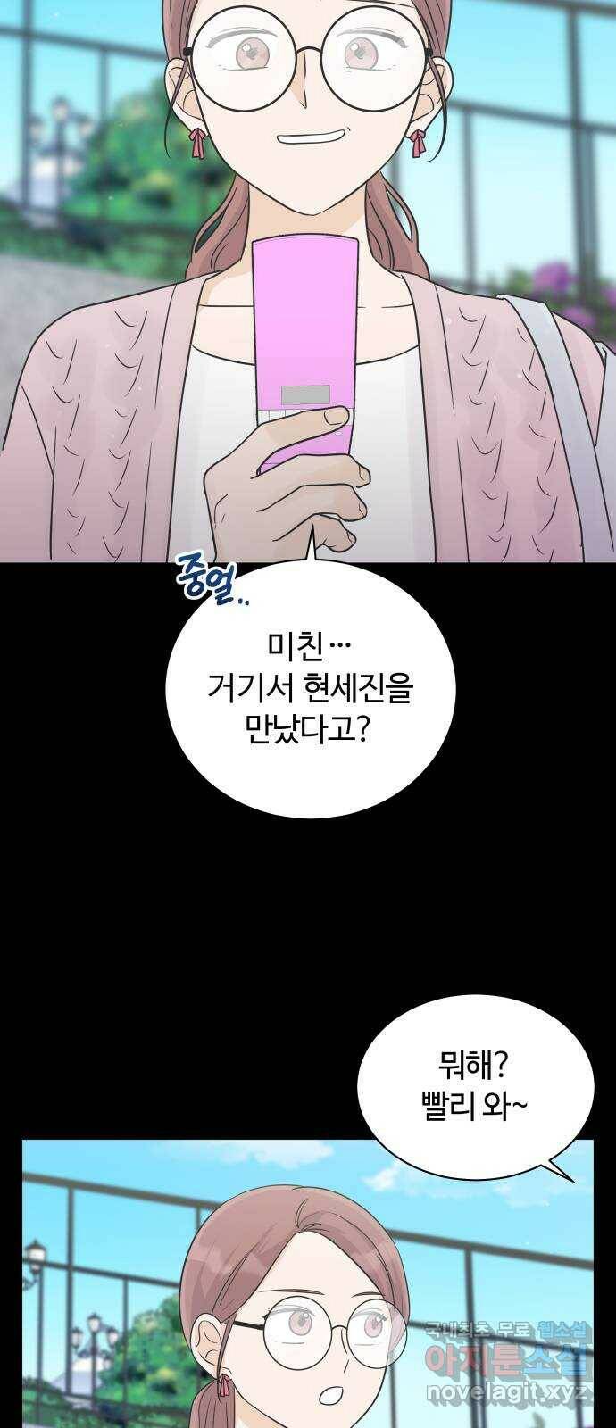 세번째 로망스 24화. 고백 타임 29