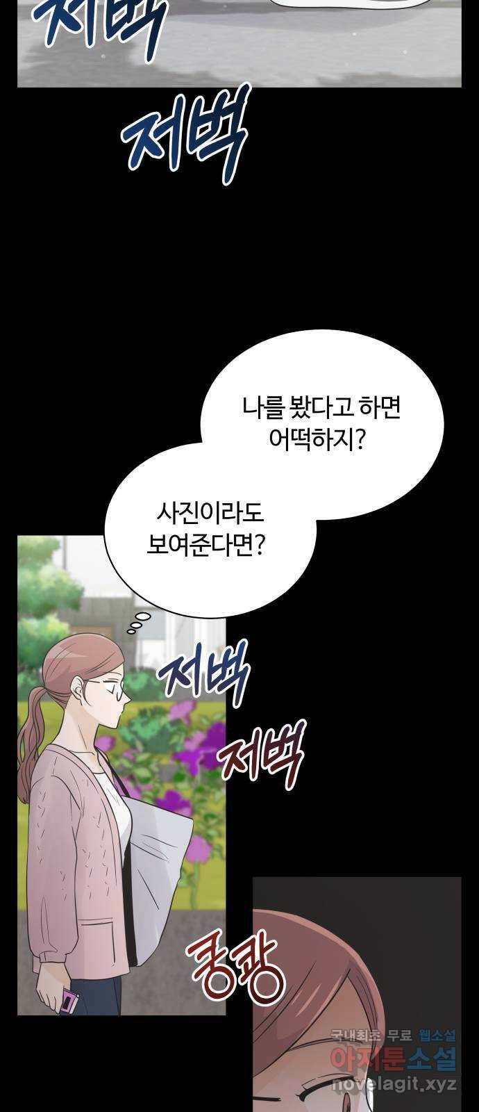 세번째 로망스 24화. 고백 타임 31