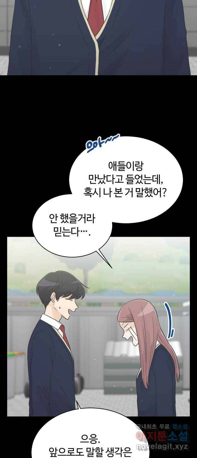 세번째 로망스 24화. 고백 타임 35