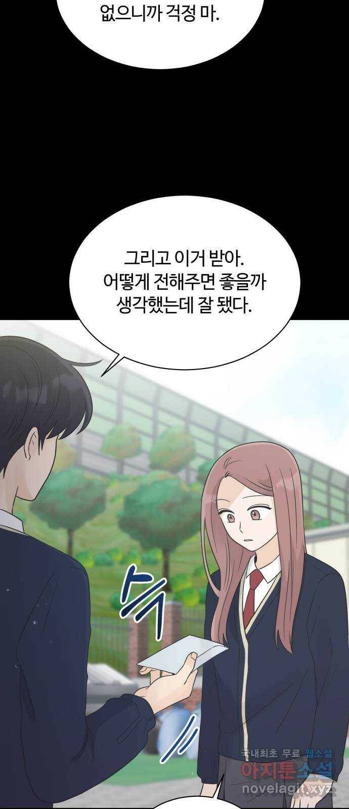 세번째 로망스 24화. 고백 타임 36