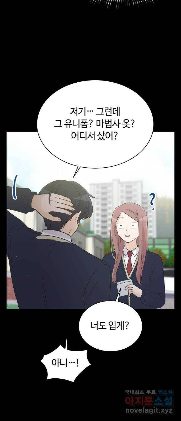 세번째 로망스 24화. 고백 타임 39