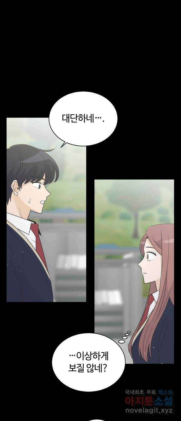 세번째 로망스 24화. 고백 타임 42