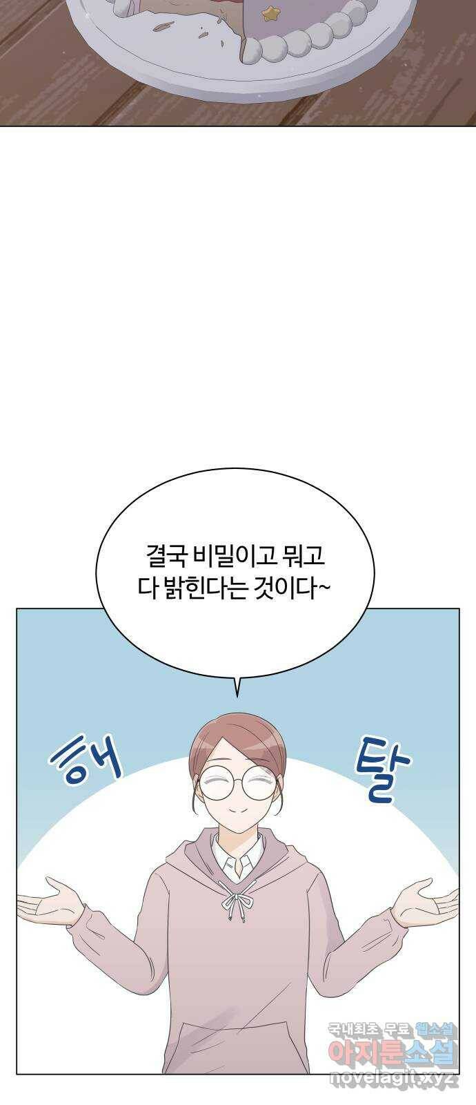 세번째 로망스 24화. 고백 타임 45