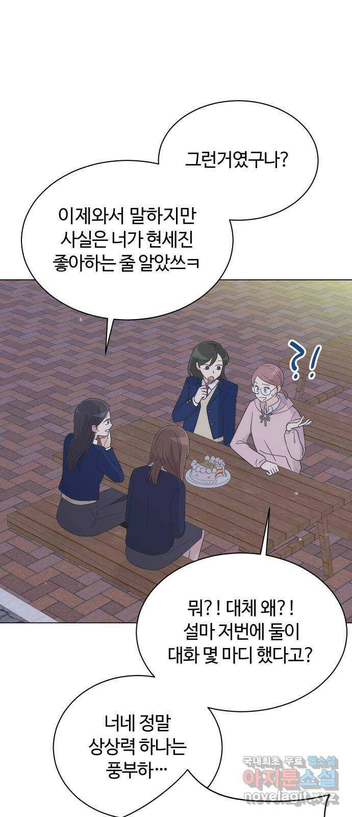 세번째 로망스 24화. 고백 타임 46