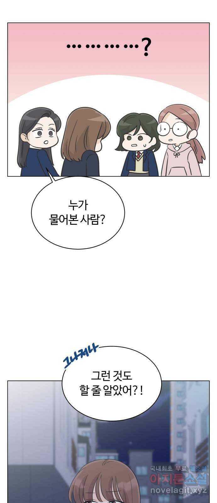 세번째 로망스 24화. 고백 타임 48