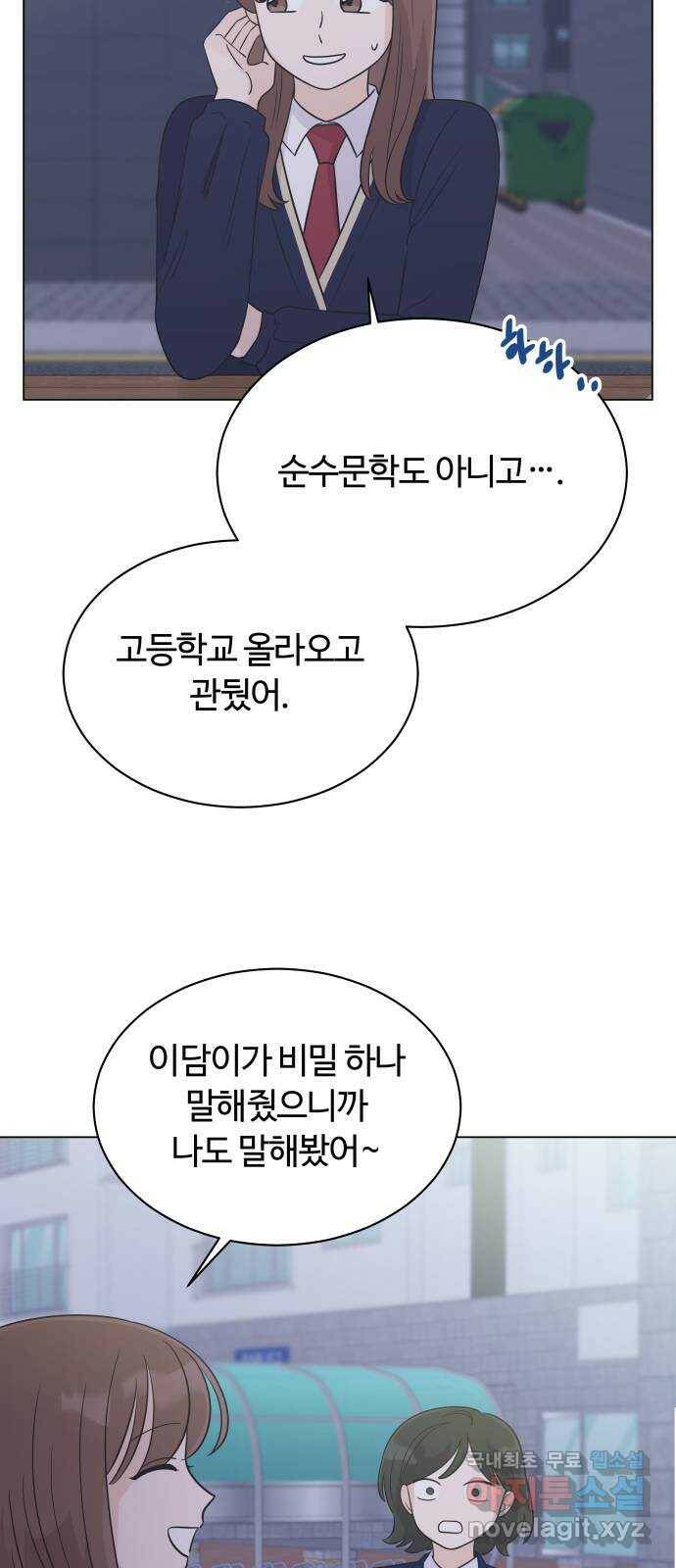 세번째 로망스 24화. 고백 타임 49