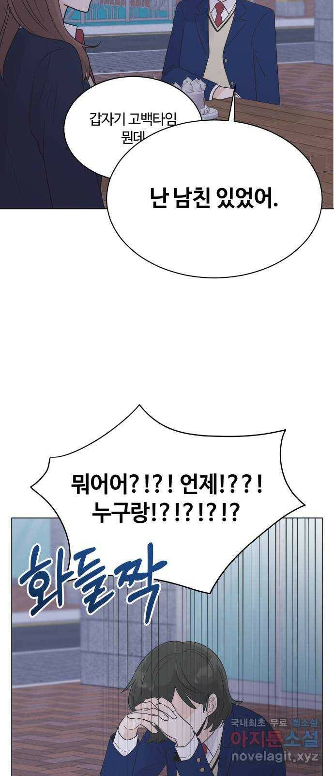 세번째 로망스 24화. 고백 타임 50