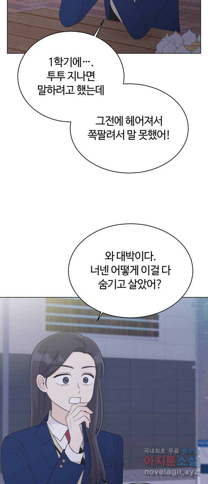 세번째 로망스 24화. 고백 타임 51