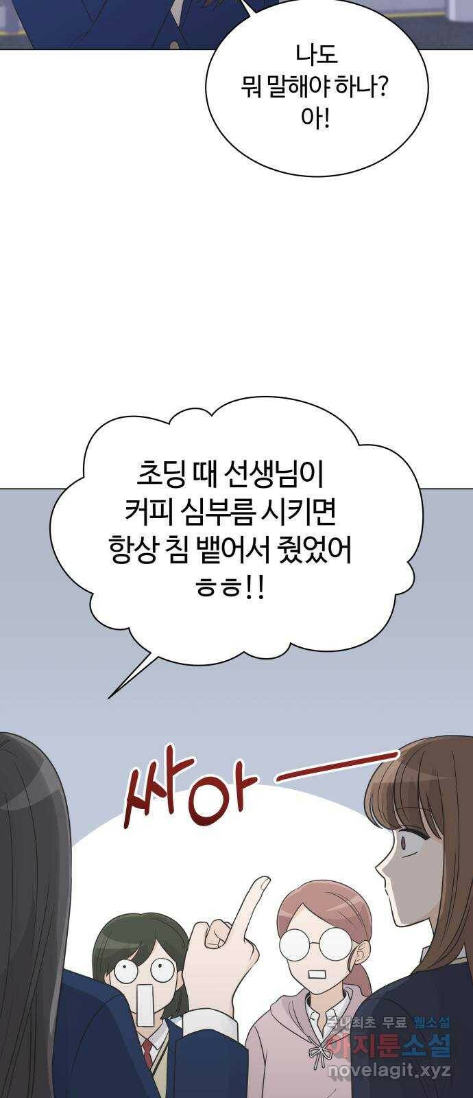 세번째 로망스 24화. 고백 타임 52