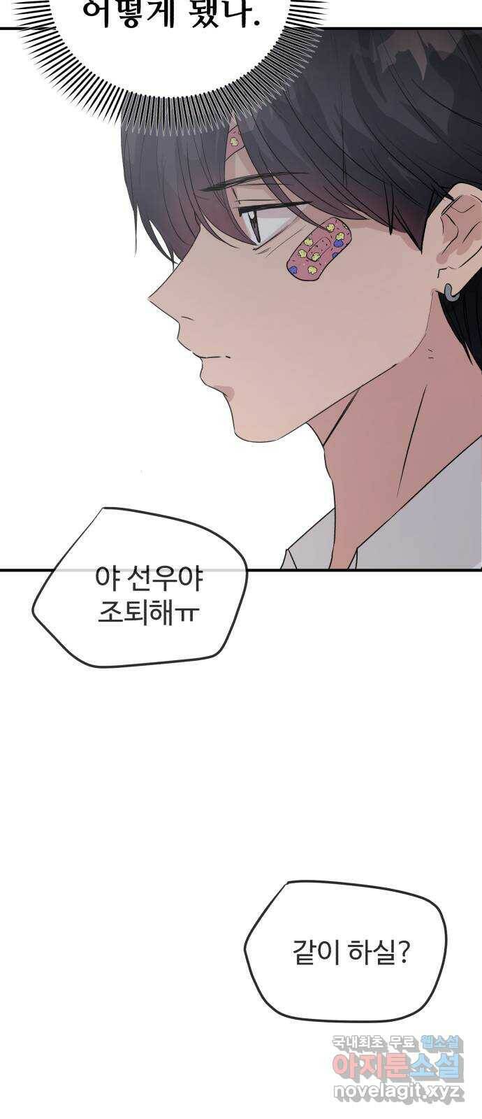 세번째 로망스 24화. 고백 타임 53
