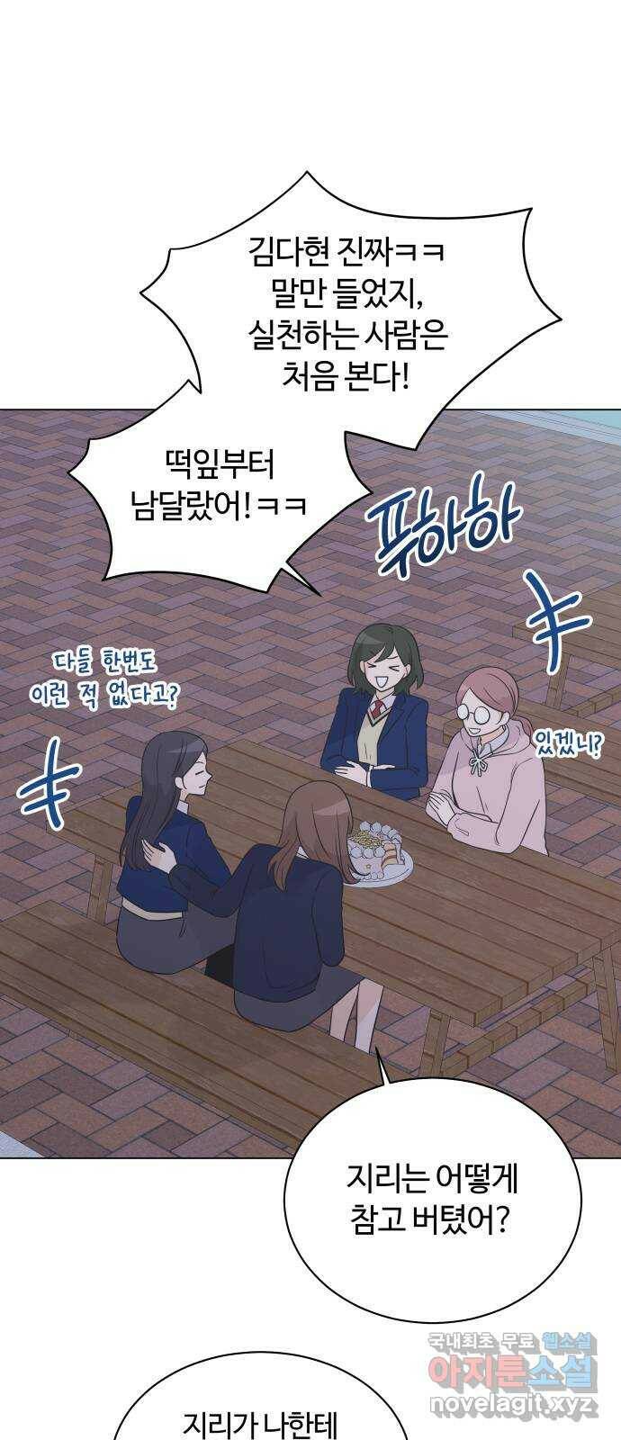 세번째 로망스 24화. 고백 타임 55