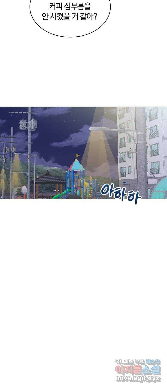 세번째 로망스 24화. 고백 타임 56
