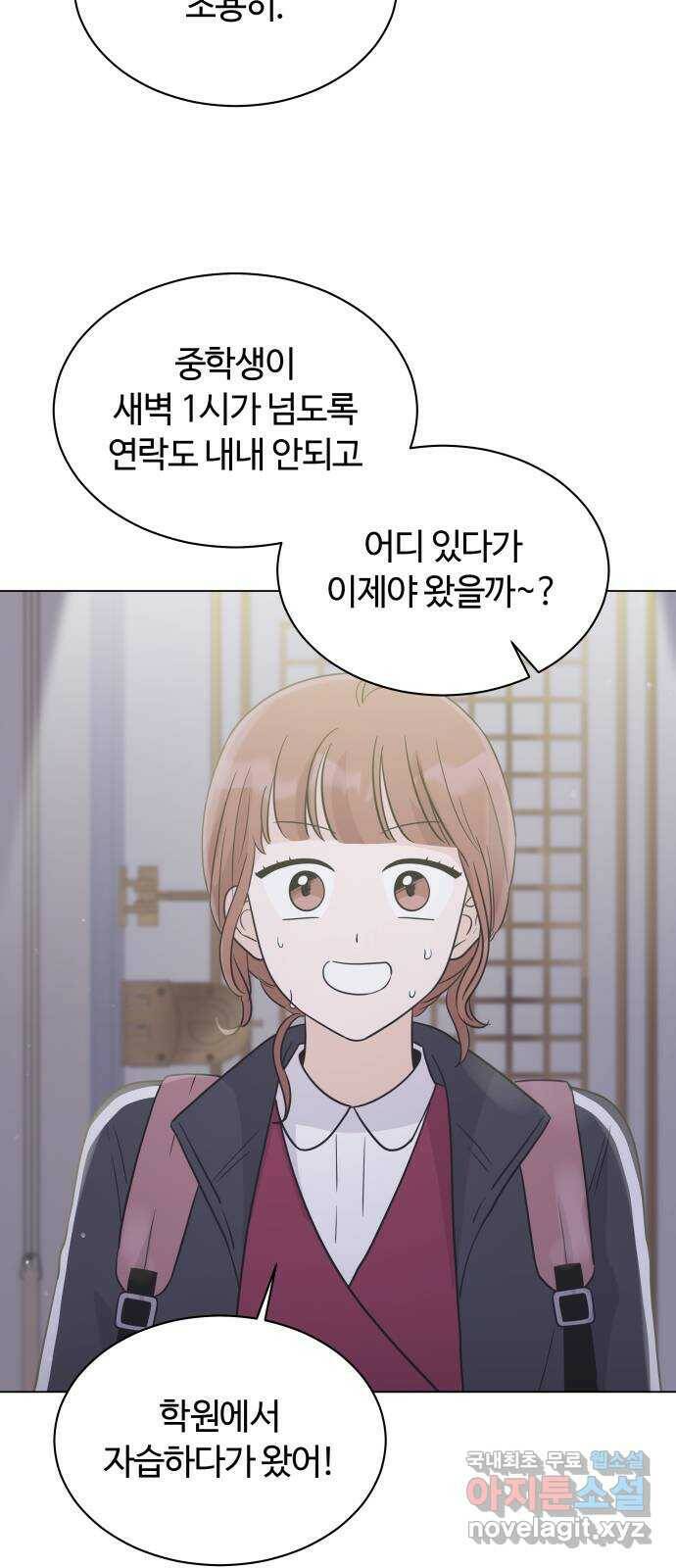세번째 로망스 24화. 고백 타임 60