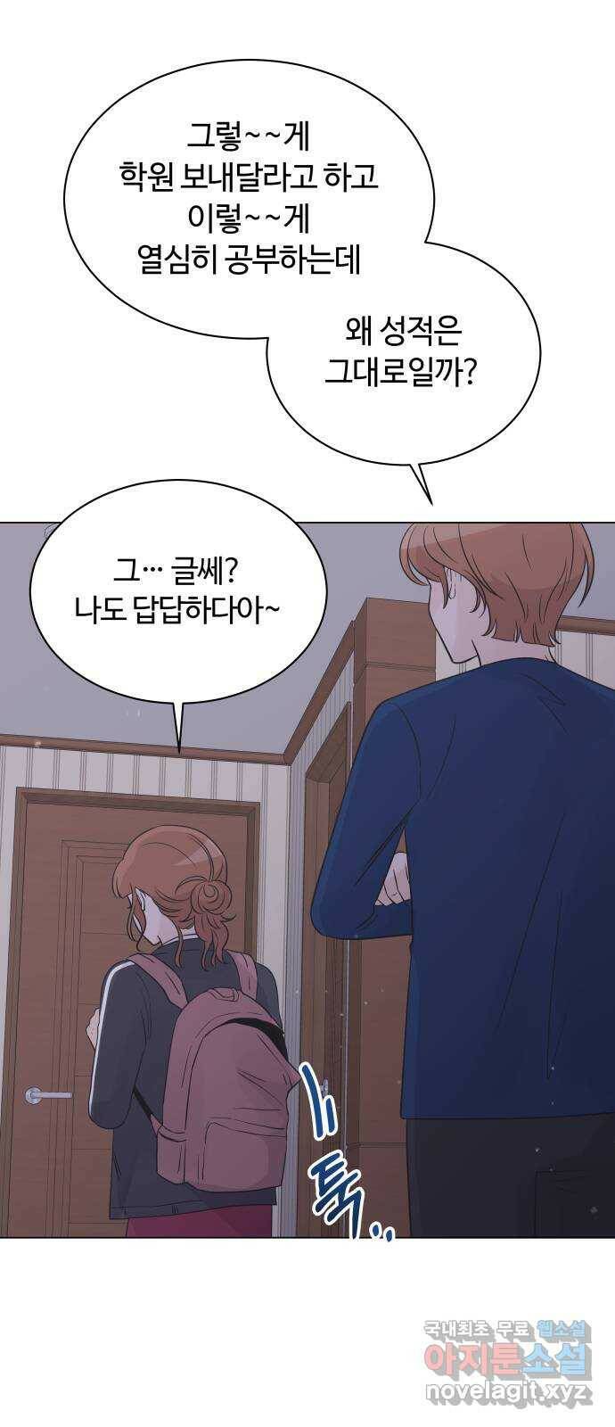 세번째 로망스 24화. 고백 타임 62
