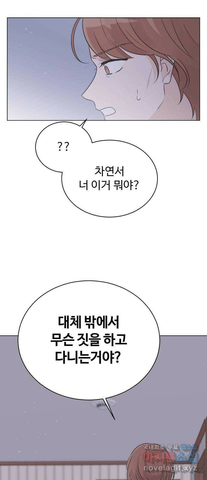 세번째 로망스 24화. 고백 타임 64
