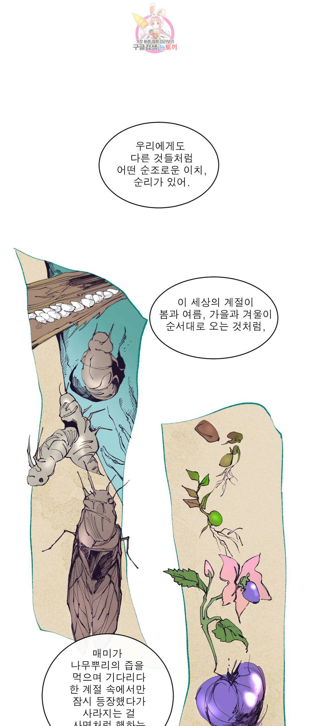 커튼콜 아래그랑 348화 순리 1
