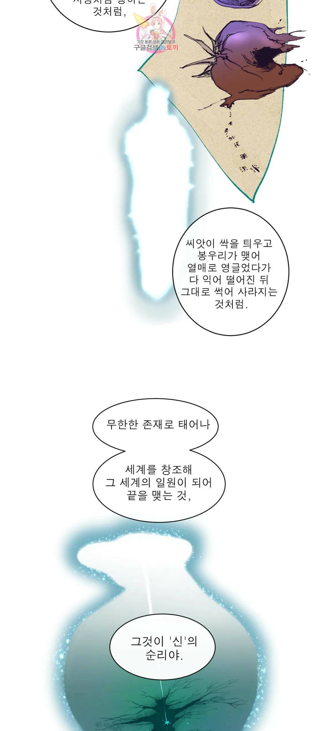 커튼콜 아래그랑 348화 순리 2