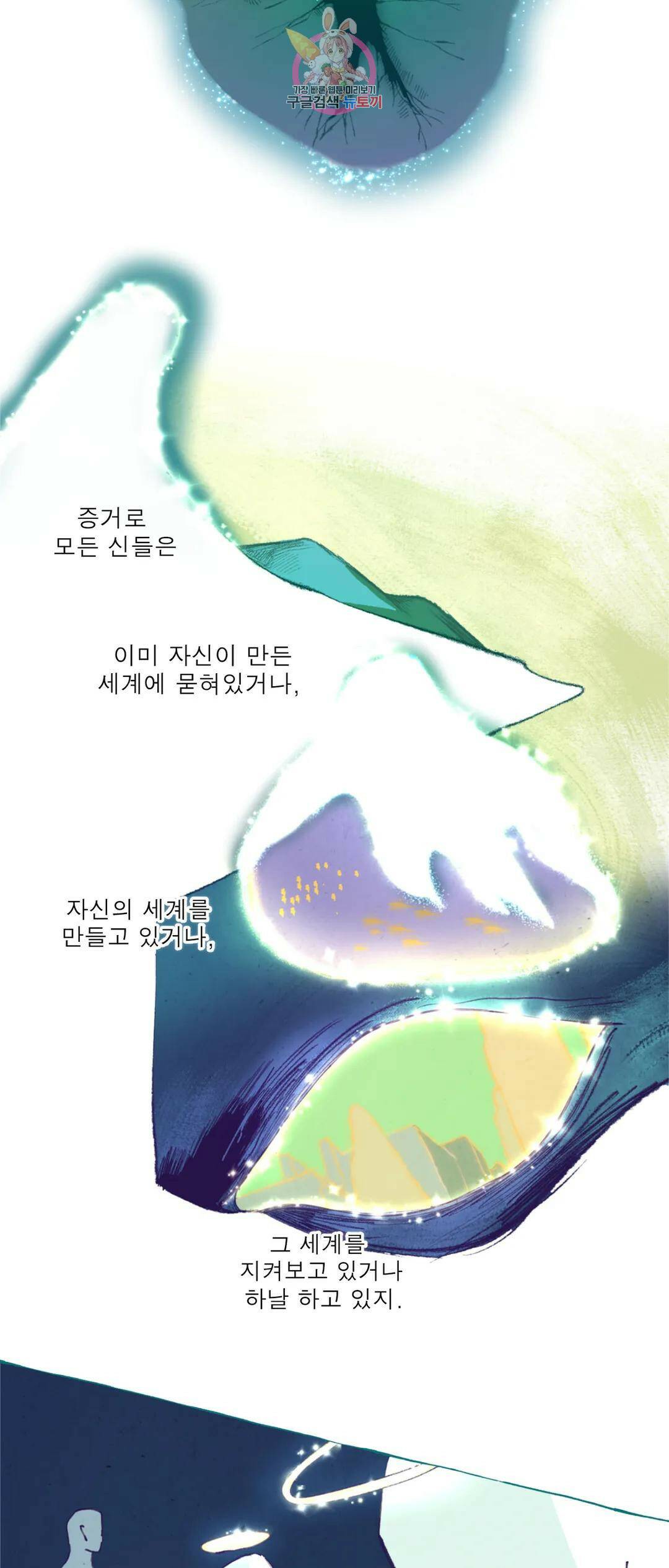 커튼콜 아래그랑 348화 순리 3