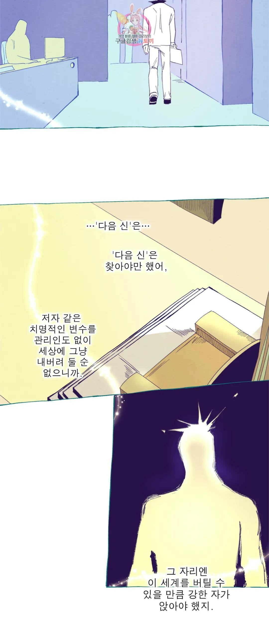 커튼콜 아래그랑 348화 순리 5