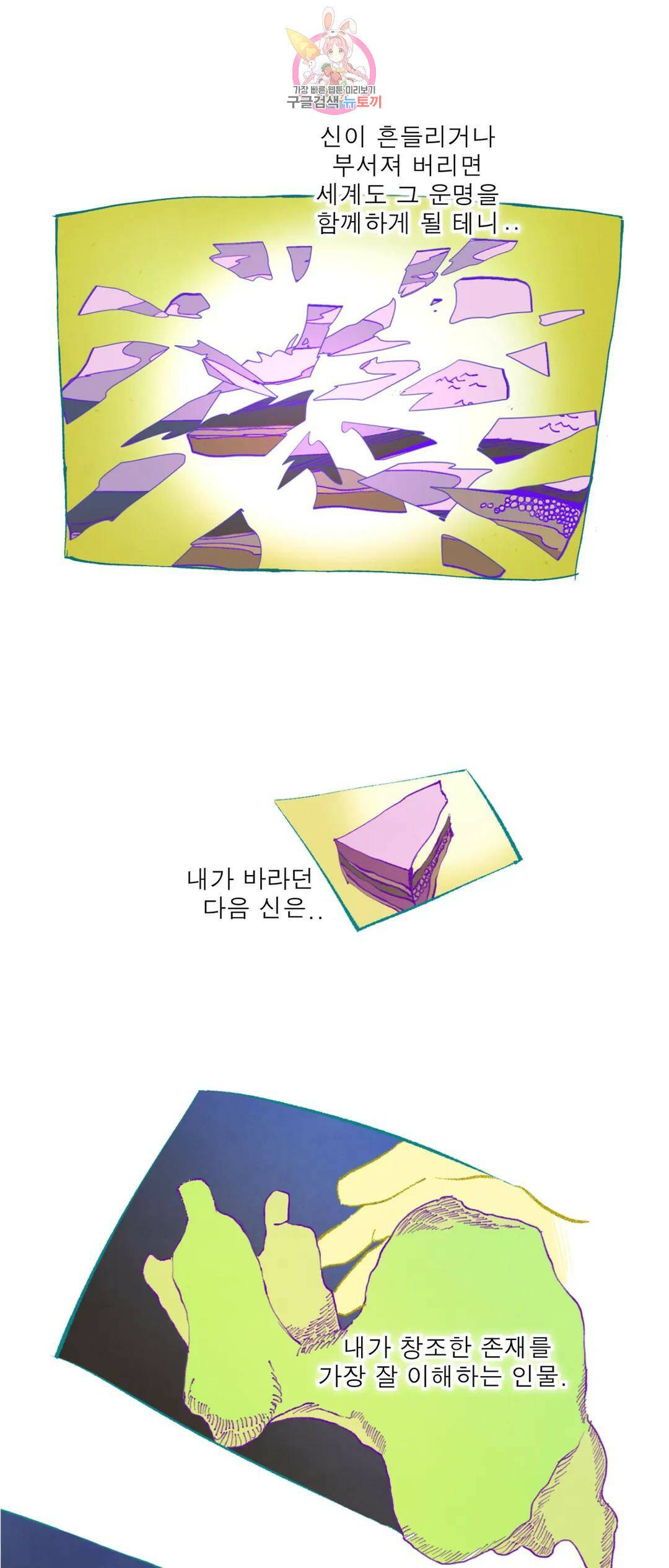 커튼콜 아래그랑 348화 순리 6