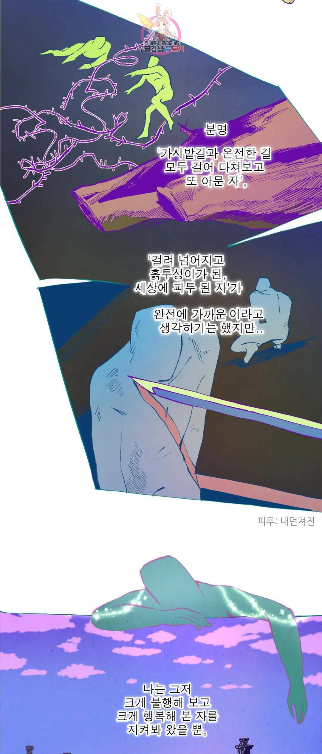 커튼콜 아래그랑 348화 순리 7
