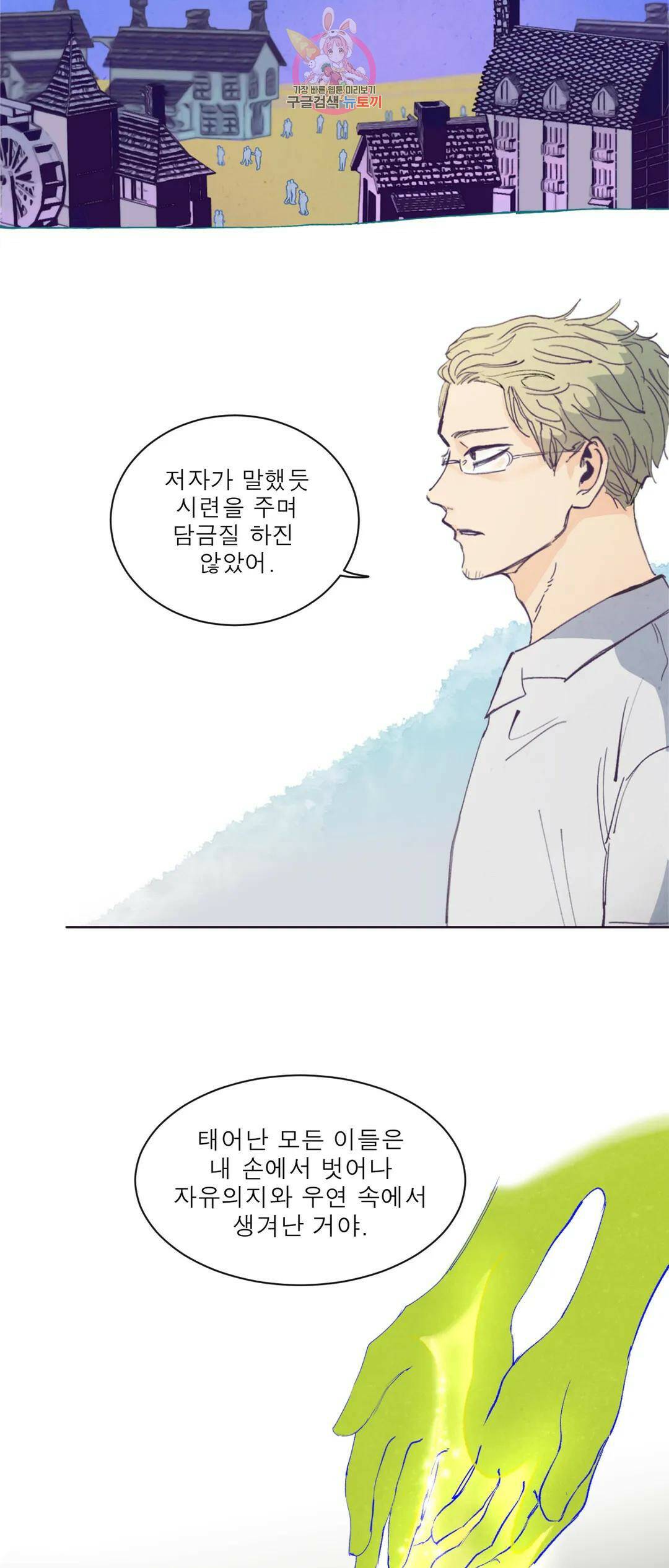 커튼콜 아래그랑 348화 순리 8