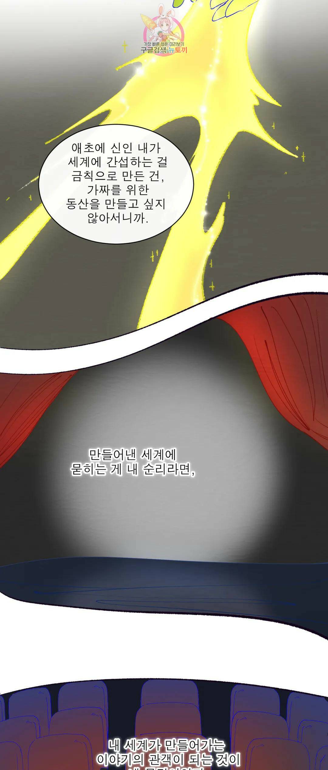 커튼콜 아래그랑 348화 순리 9