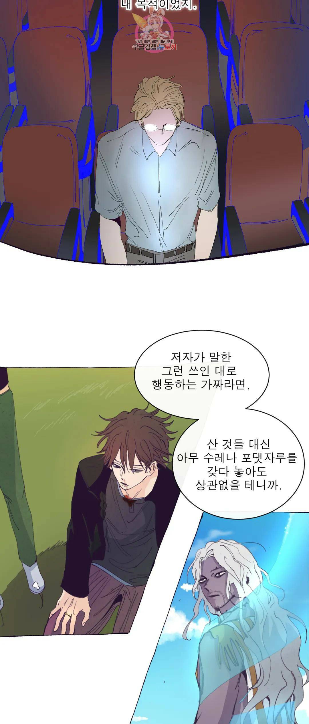 커튼콜 아래그랑 348화 순리 10